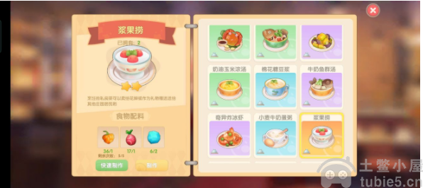 摩尔庄园手游餐厅菜谱大全