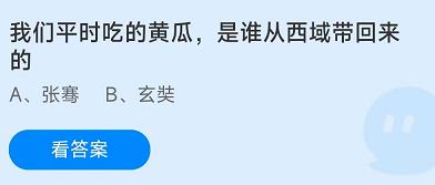 蚂蚁庄园2022年8月14日答案介绍