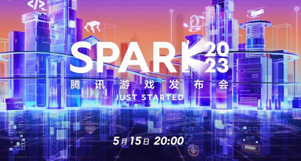 腾讯游戏发布会2023直播时间一览
