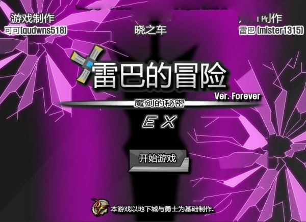 雷巴的冒险装备怎么获得