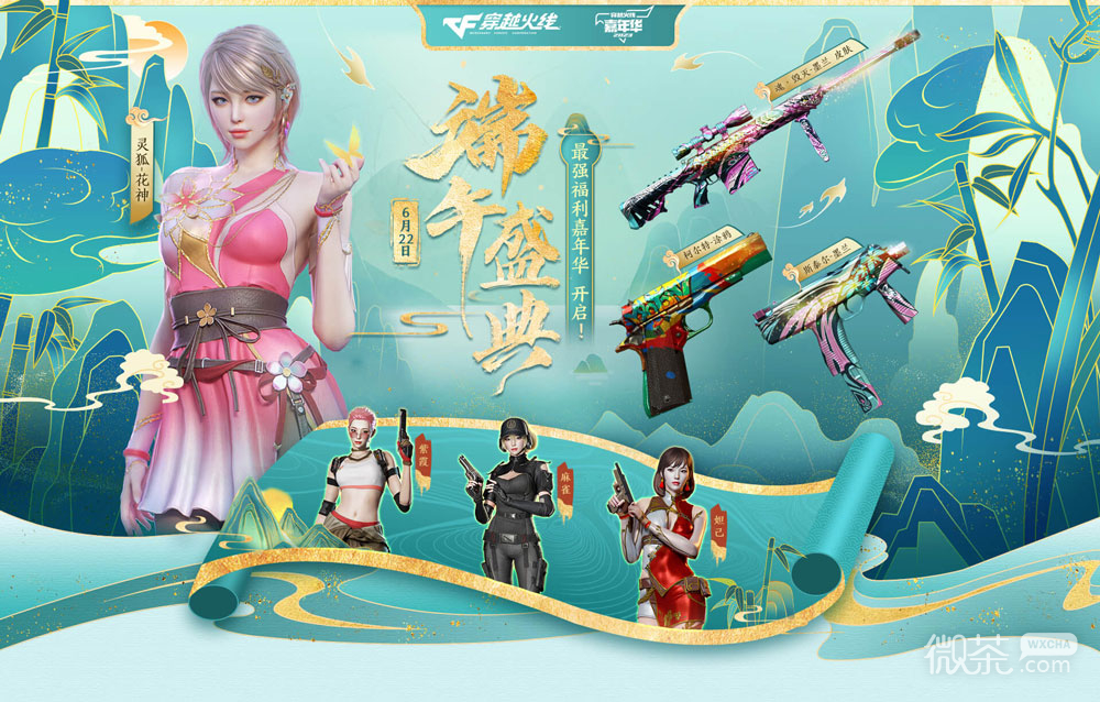 CF2023端午节活动介绍