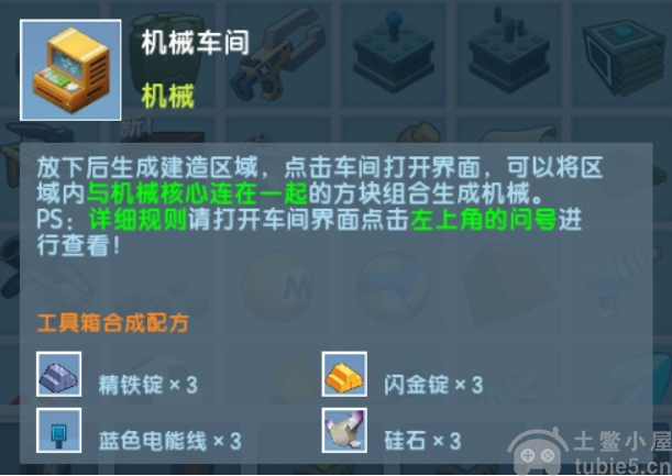 迷你世界怎么造车造车攻略流程