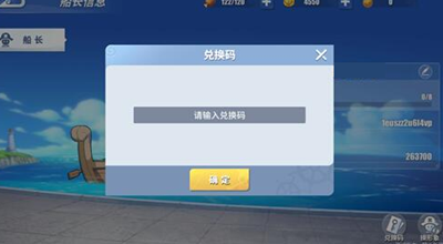 航海王热血航线2023年8最新兑换码一览