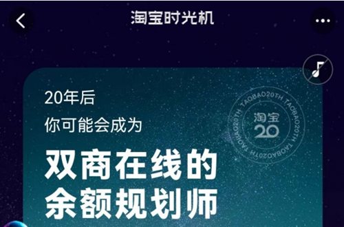 淘宝20周年时光机在哪