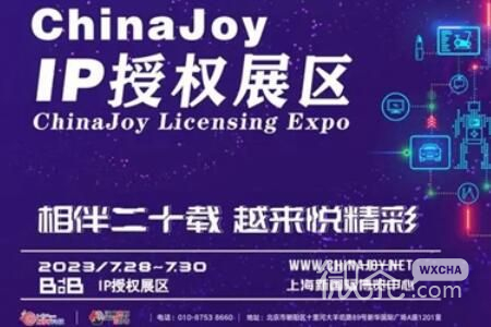 2023chinajoy开始时间几号什么时候结束攻略