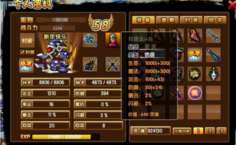 造梦西游3八戒装备都有哪些