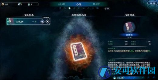 天命奇御2心法,天命奇御2