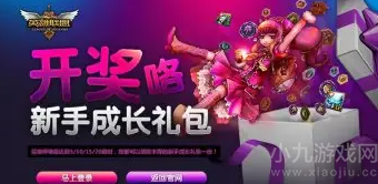 英雄联盟成长礼包怎么领取