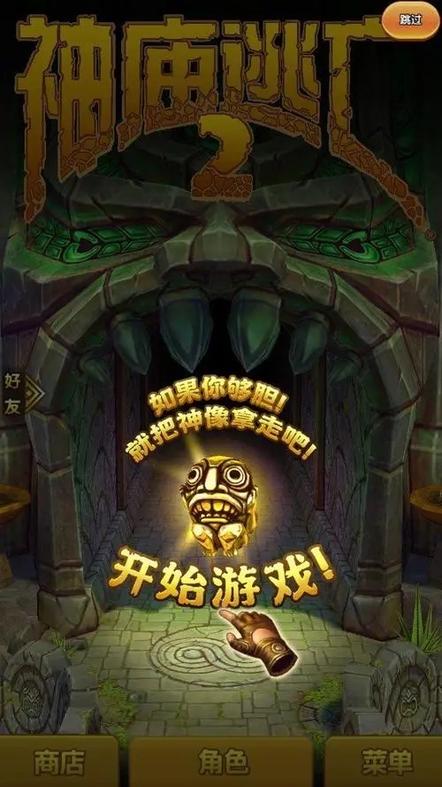 神庙逃亡有终点吗