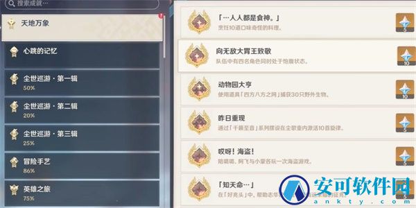 《原神》隐藏成就人人都是食神解锁方法