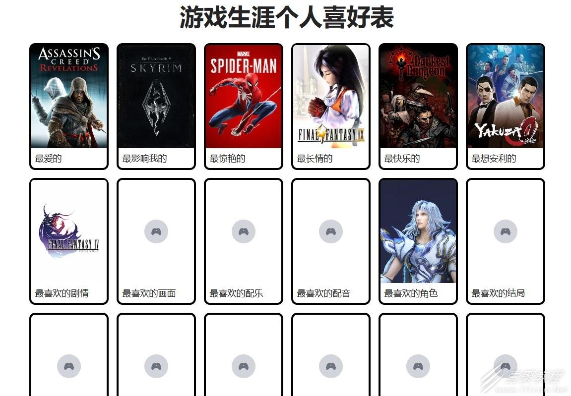 游戏生涯个人喜好表如何一键生成