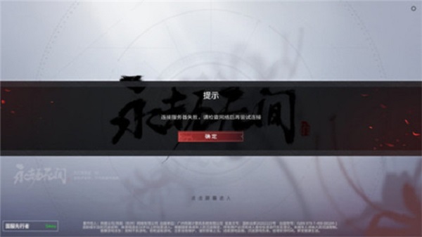 永劫无间连接服务器失败怎么办