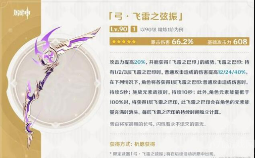 原神飞雷之弦振适合谁