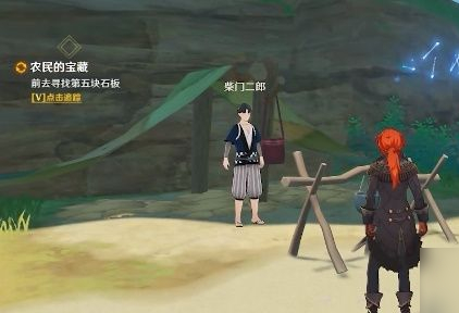 原神农民的宝藏任务完成方法.jpg