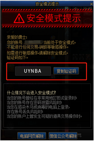 DNF安全模式怎么解除2023