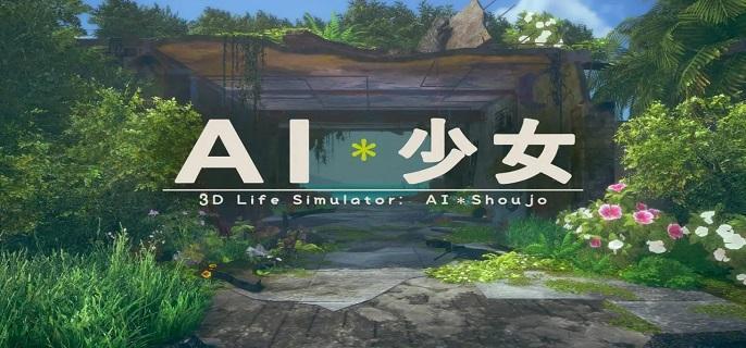 AI少女怎么使用道具