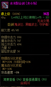 dnf冰河裂谷剑怎么获得