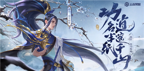 王者荣耀傲雪梅枪是限定吗