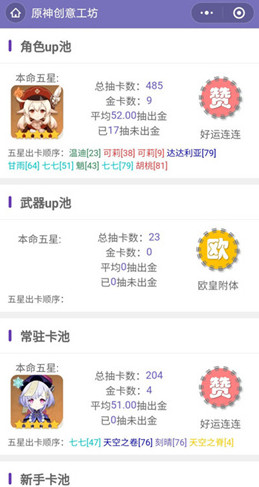 原神抽卡记录分析在哪看