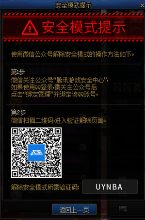 DNF安全模式怎么解除2023