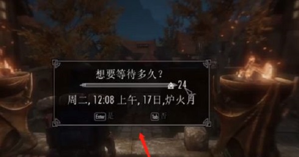 上古卷轴5怎么结婚