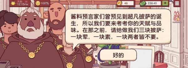 可口的披萨披萨神教的挑战怎么过