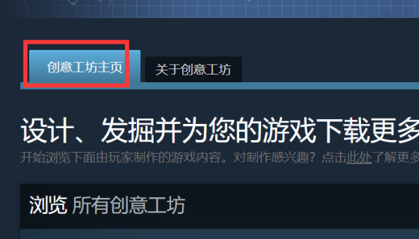 steam创意工坊在哪
