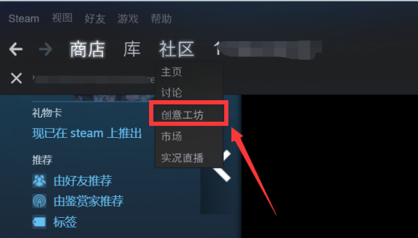 steam创意工坊在哪