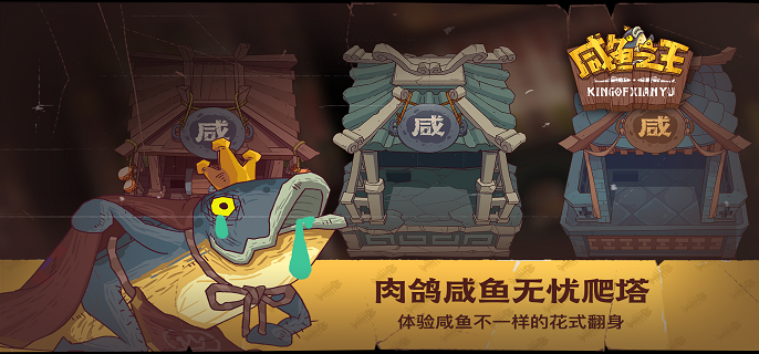 咸鱼之王30个礼包码有哪些