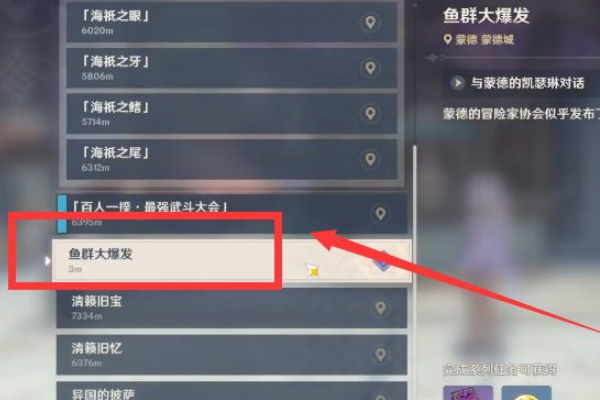 原神钓鱼任务怎么接