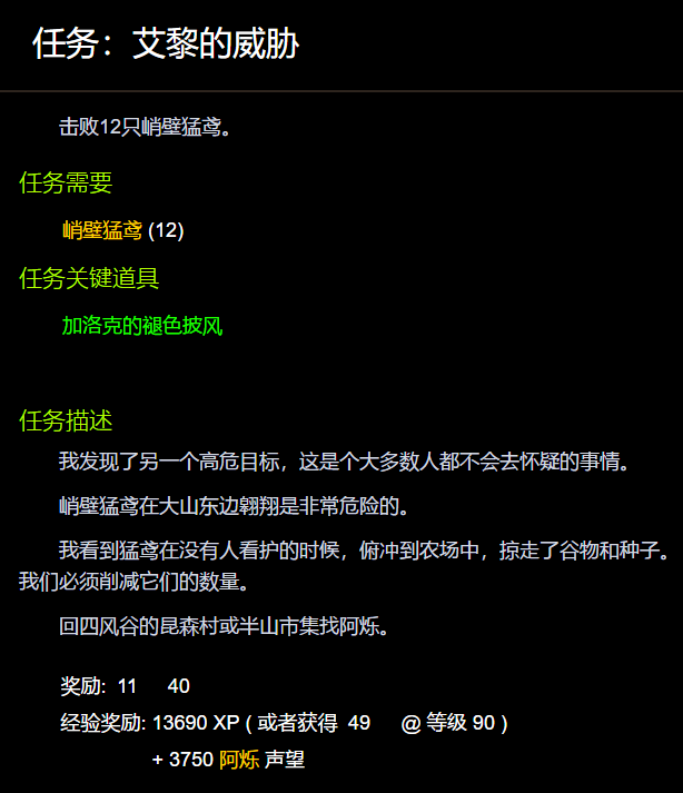 艾黎的威胁任务怎么触发