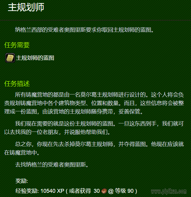 主规划师的蓝图任务怎么做