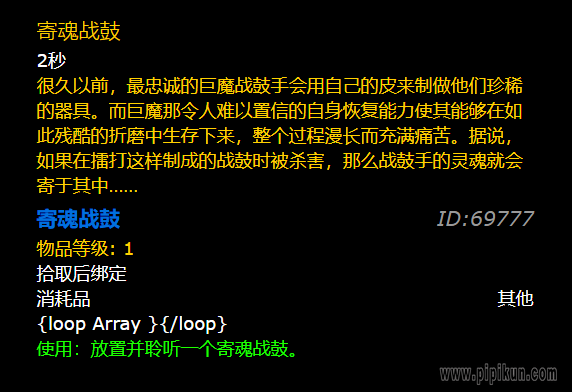 寄魂战鼓