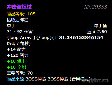 冲击波权杖怎么样