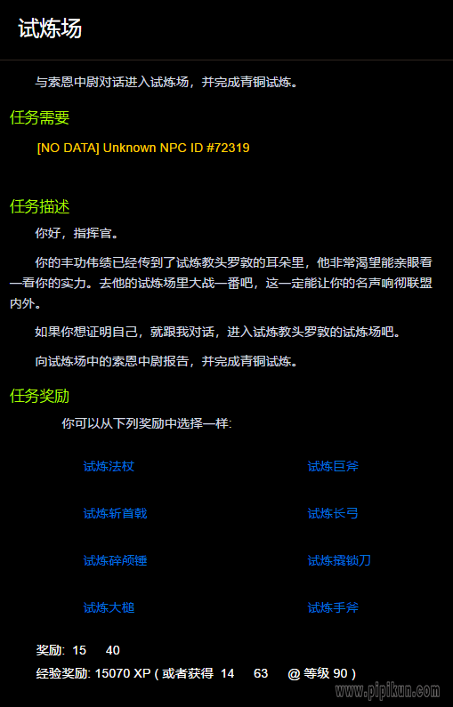 试炼场任务怎么做