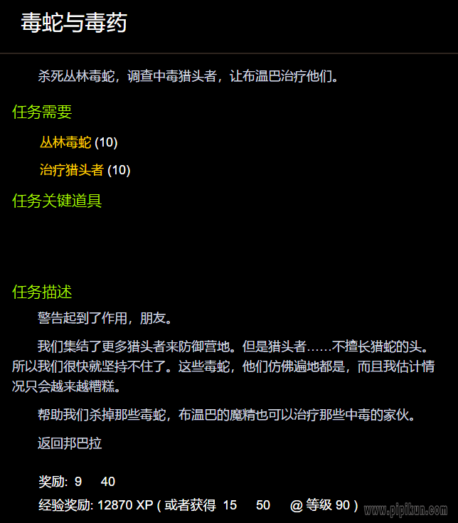 毒蛇与毒药任务怎么做