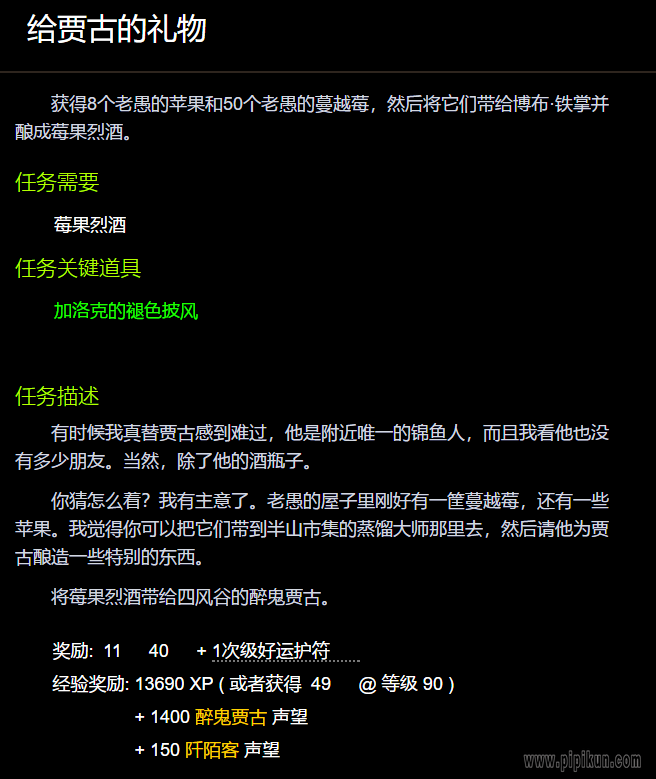 给贾古的礼物任务
