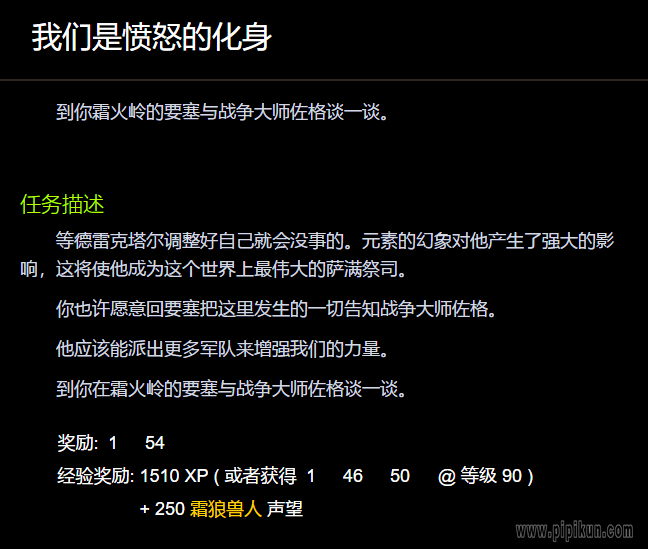 我们是愤怒的化身任务在哪