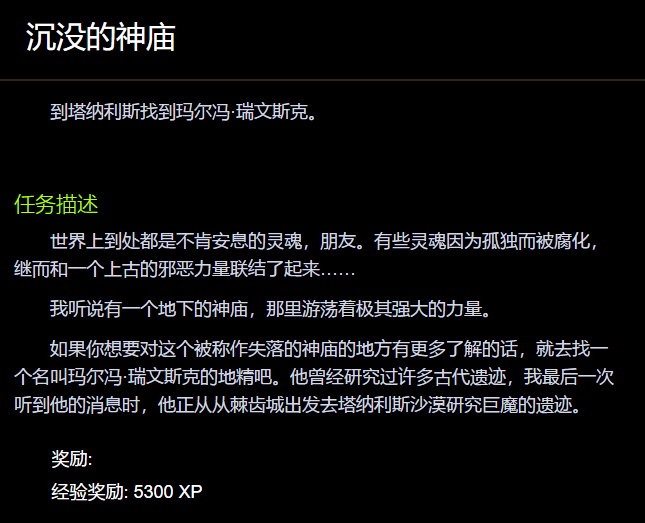 沉没的神庙