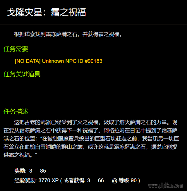 戈隆灾星霜之祝福怎么做