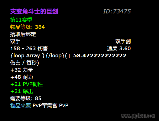 灾变角斗士的巨剑