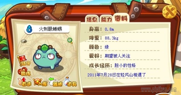 火刺眼蜥蜴怎么获得