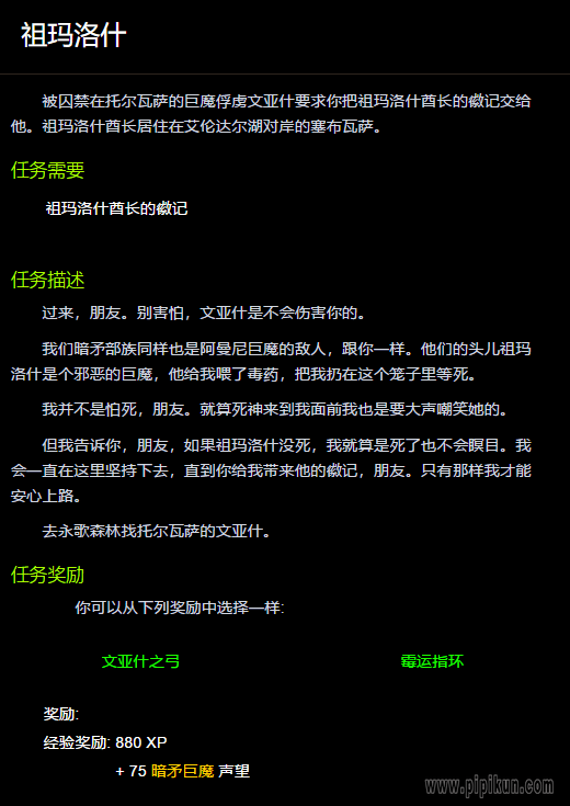 祖玛洛什在哪