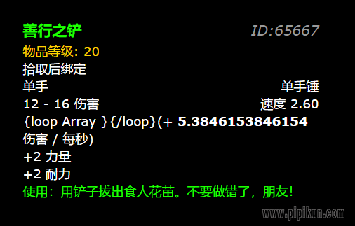 善行之铲任务哪里接