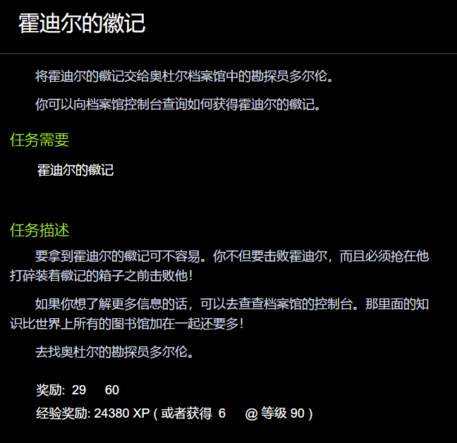 霍迪尔的徽记任务攻略