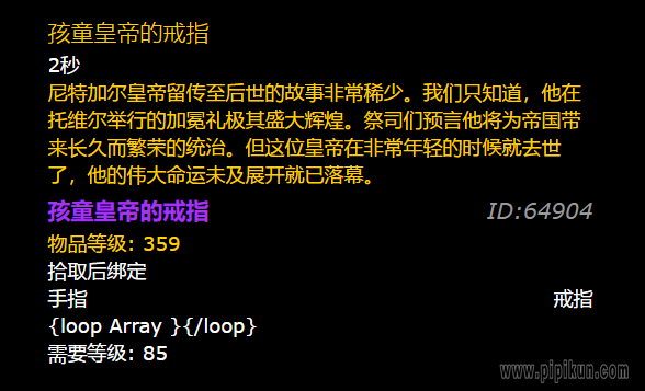 孩童皇帝的戒指