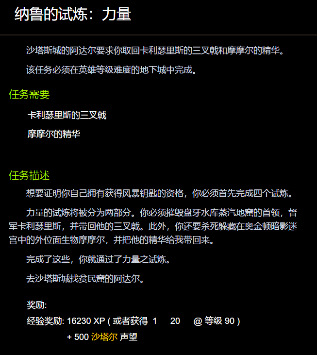 纳鲁的试炼力量任务怎么做