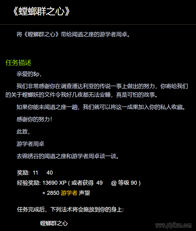 螳螂群之心任务怎么做