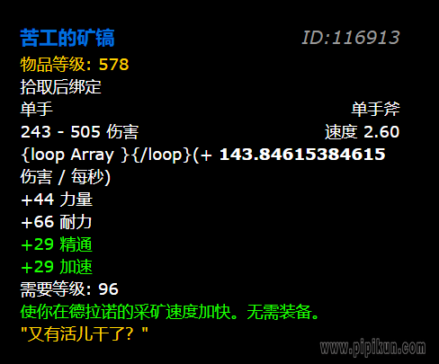 苦工的矿镐在哪