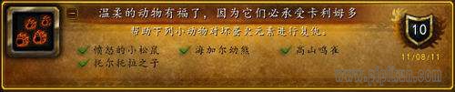 温柔的动物有福了成就怎么做
